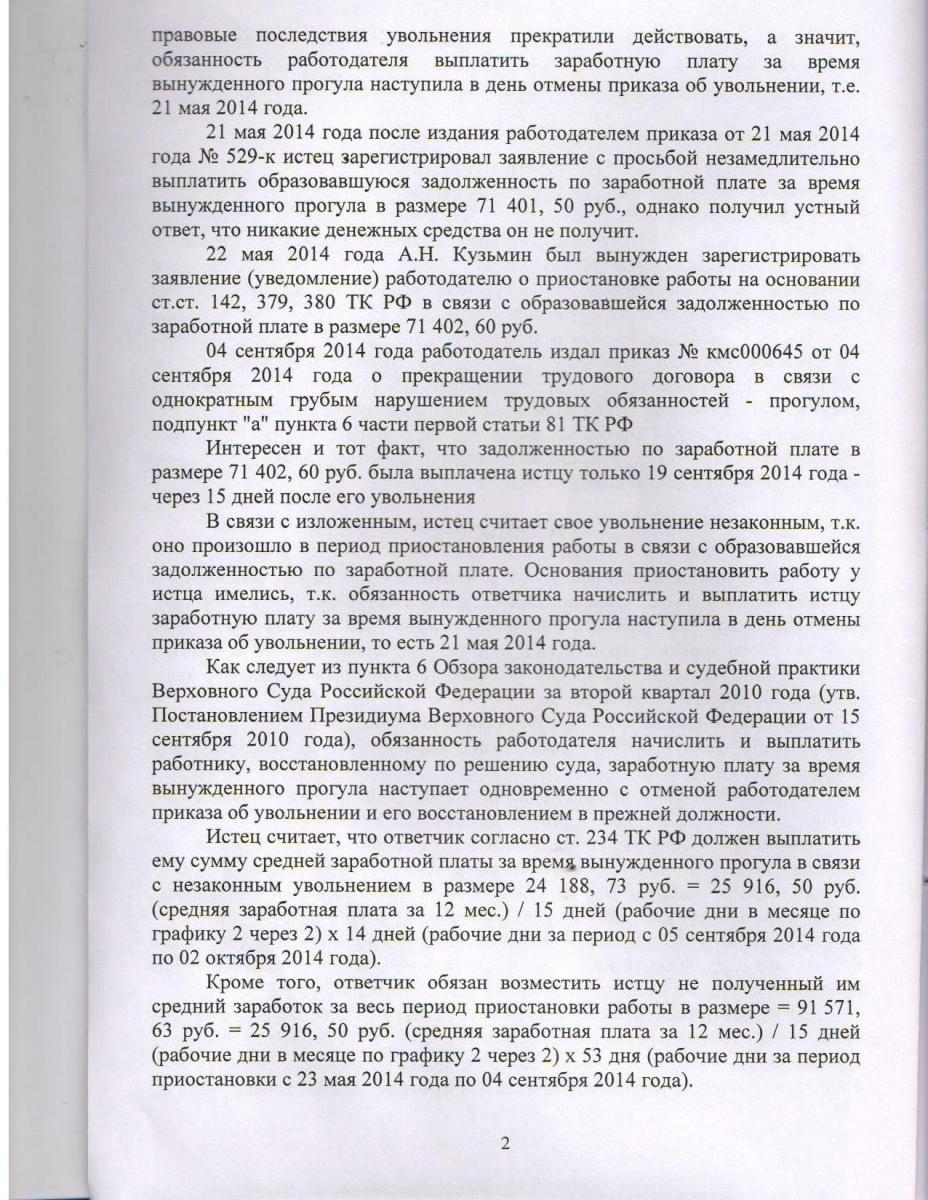 РЕШЕНИЕ СУДА О ПОВТОРНОМ ВОССТАНОВЛЕНИИ НА РАБОТЕ ПОСЛЕ ПРИОСТАНОВКИ РАБОТЫ  по ст. 142 ТК РФ | Объединение профсоюзов Татарстана