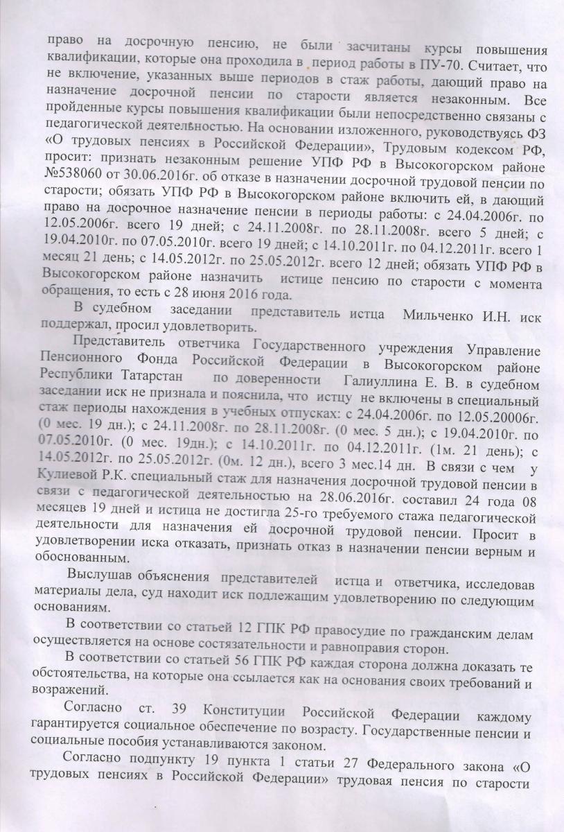 Исковое заявление в суд о досрочном назначении пенсии образец