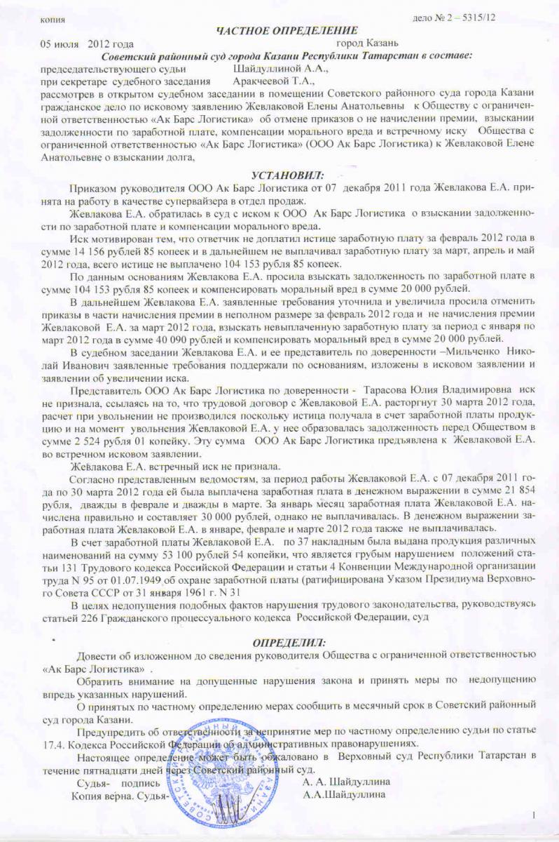 ТУТ ЗАКОНОМ И НЕ ПАХЛО ... + решение суда + уже второе частное определение  | Объединение профсоюзов Татарстана