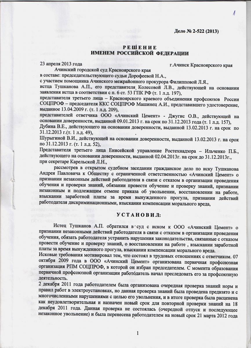 Очень полезное решение Ачинского горсуда, его нужно детально изучить и  использовать в текущей работе содержащиеся в нем формулировки, избегая при  этом выдвижения требований, которые, к сожалению, не воспринимаются  российскими судами. | Объединение