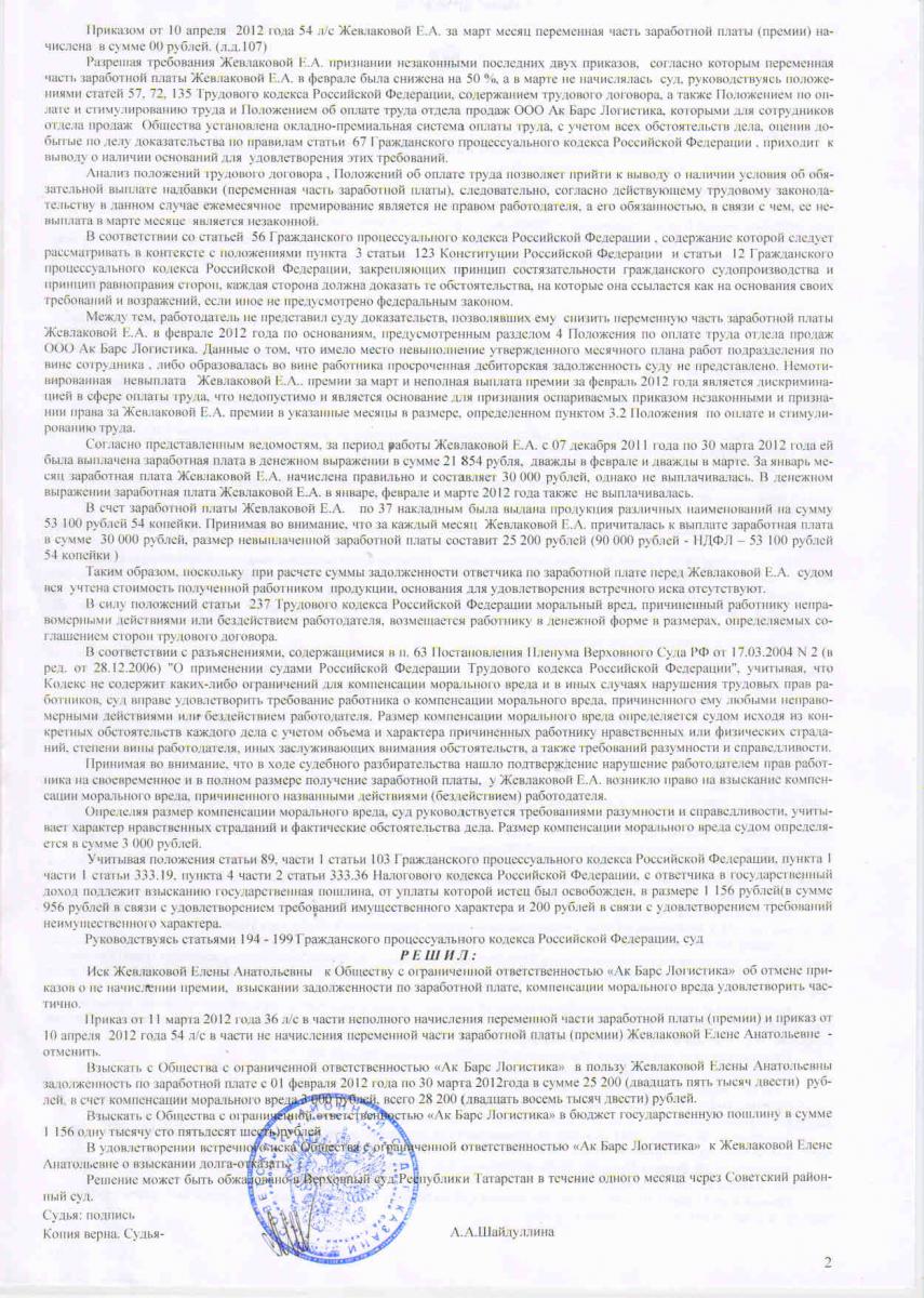 ТУТ ЗАКОНОМ И НЕ ПАХЛО ... + решение суда + уже второе частное определение  | Объединение профсоюзов Татарстана