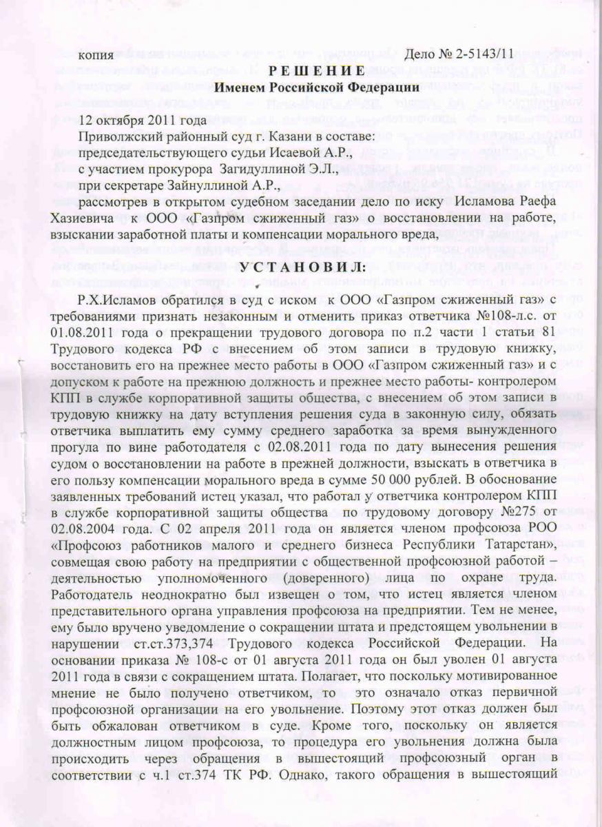 Газпрому, что люди, что непрофильные активы... + решение суда +  исполнительный лист + два противоправных приказа вместо немедленной выдачи  задолженности по заработной плате за время вынужденного прогула |  Объединение профсоюзов Татарстана